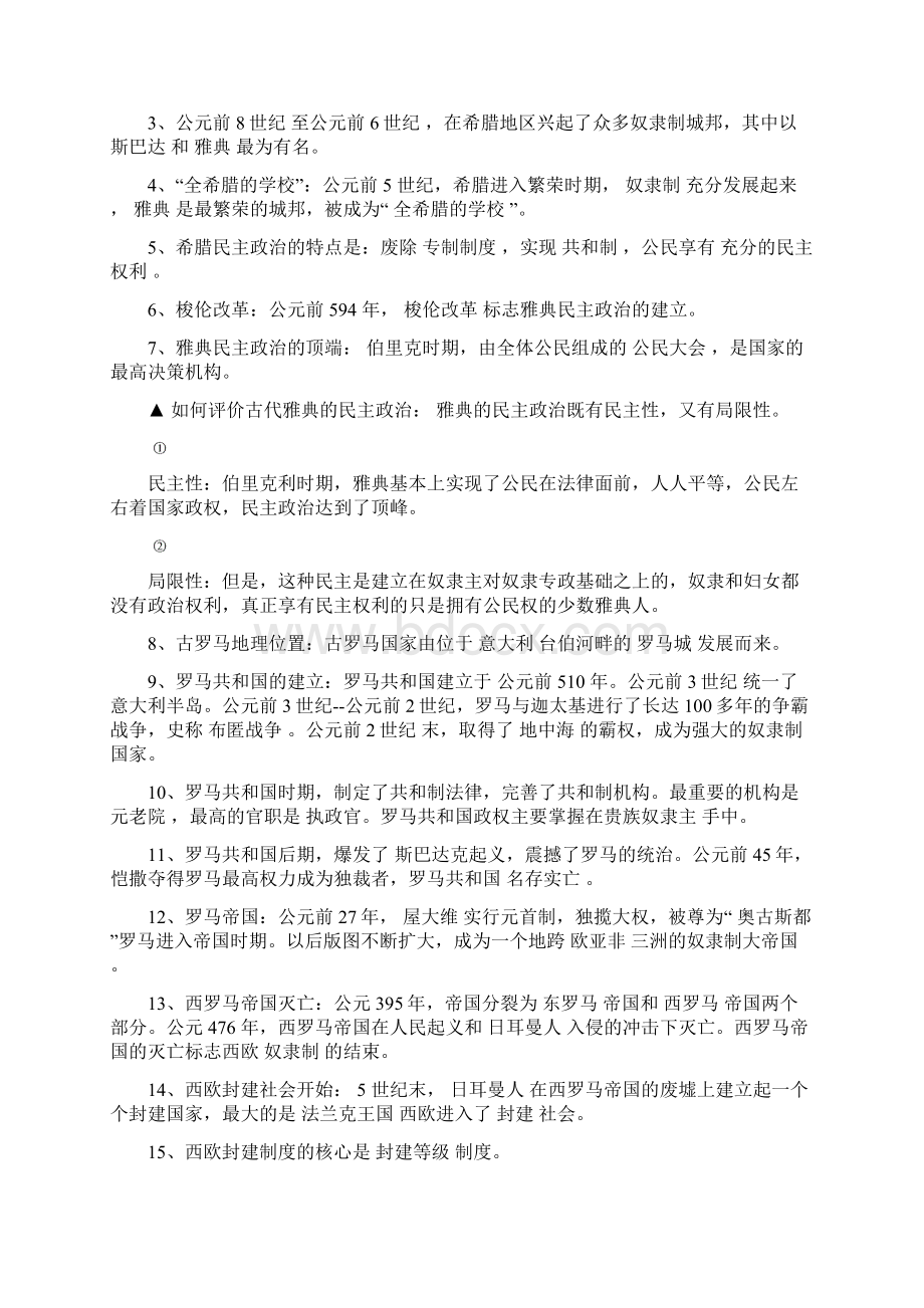 九年级历史上册期末总复习知识点总结文档格式.docx_第3页