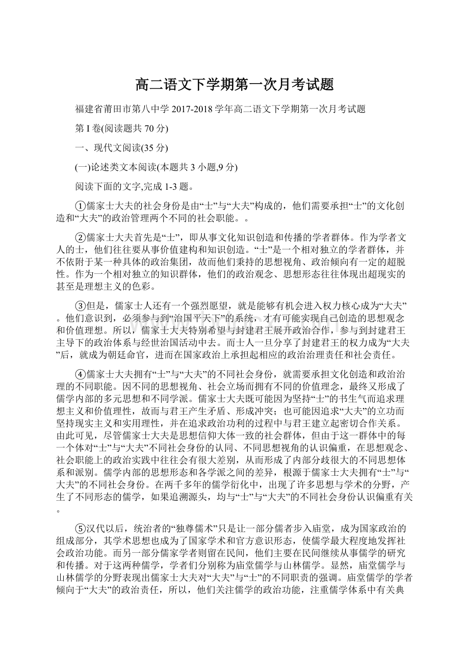 高二语文下学期第一次月考试题Word文档下载推荐.docx_第1页