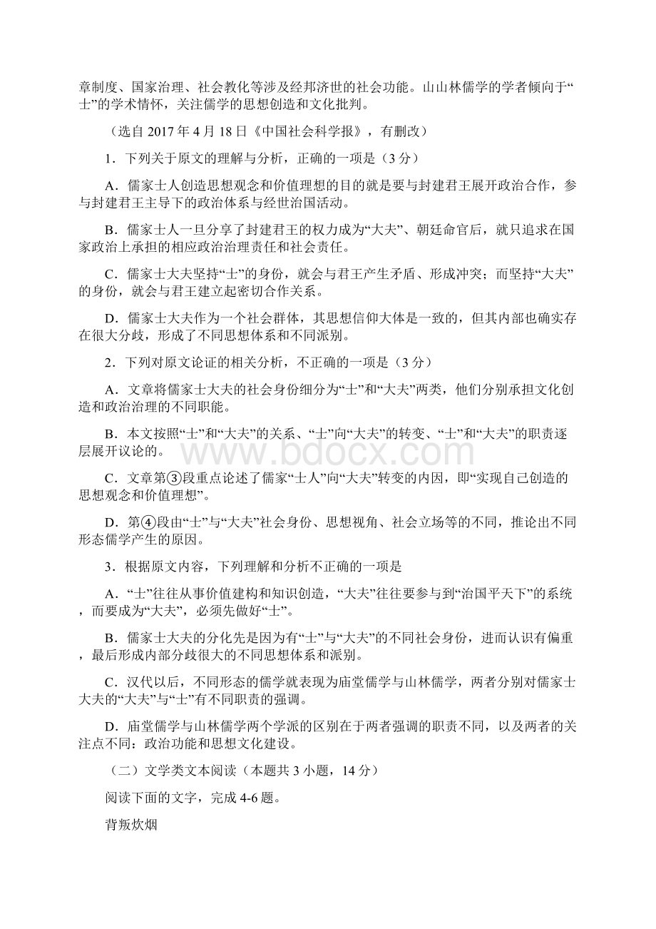 高二语文下学期第一次月考试题.docx_第2页