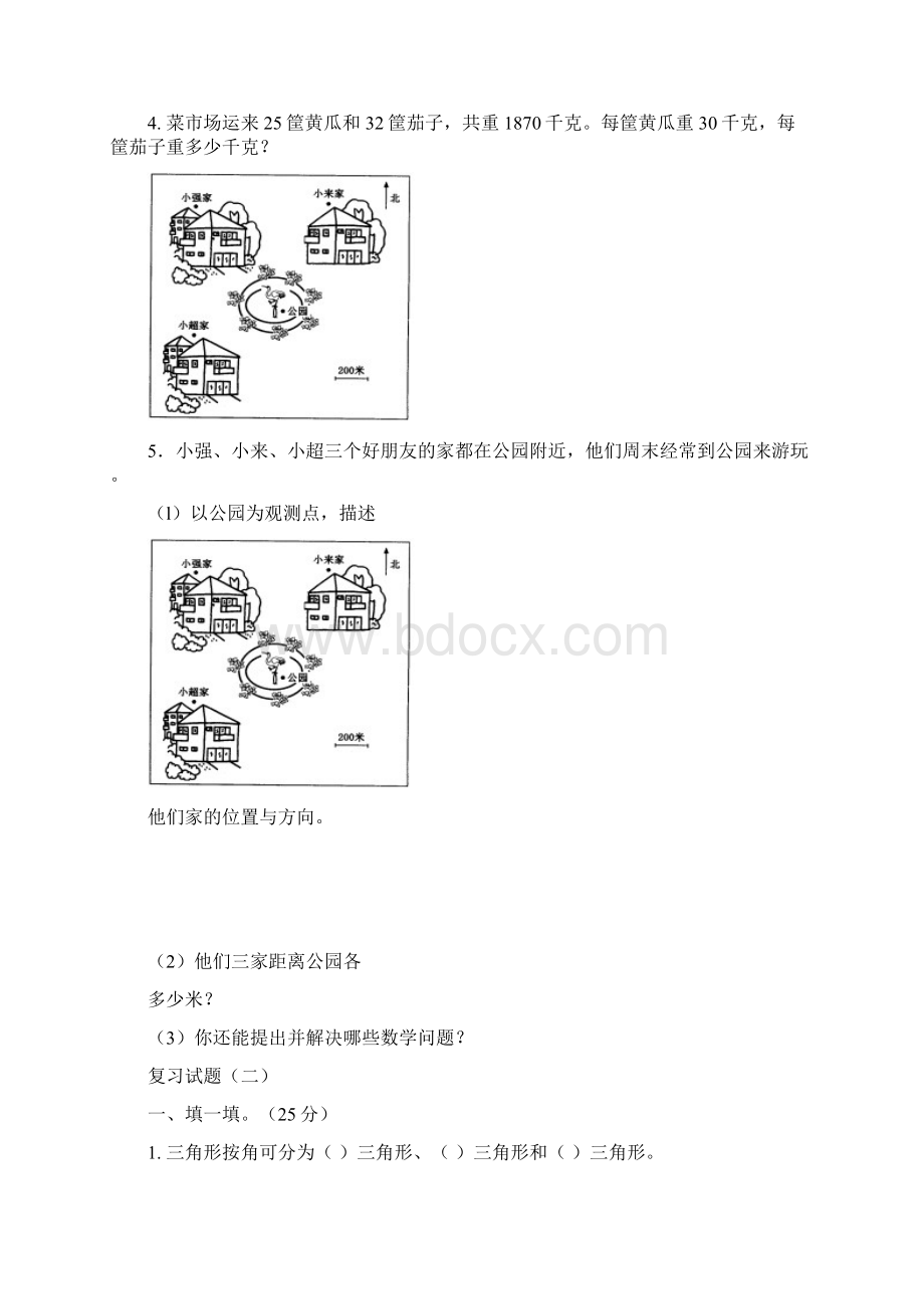 四年级期末复习试题.docx_第3页