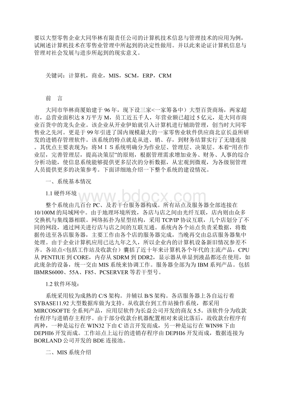 关于企业信息化建设研究报告.docx_第2页