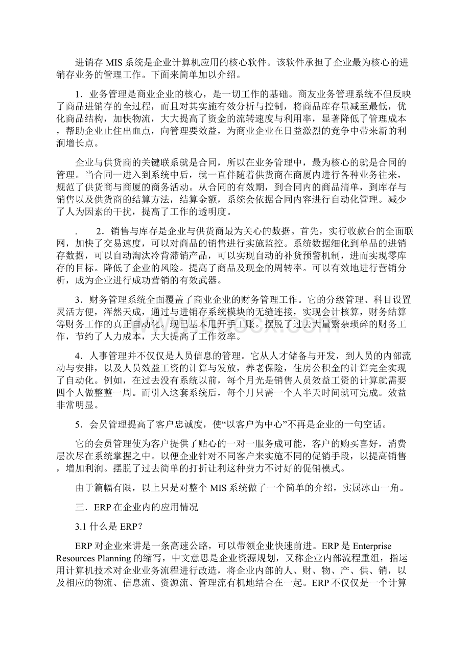 关于企业信息化建设研究报告.docx_第3页