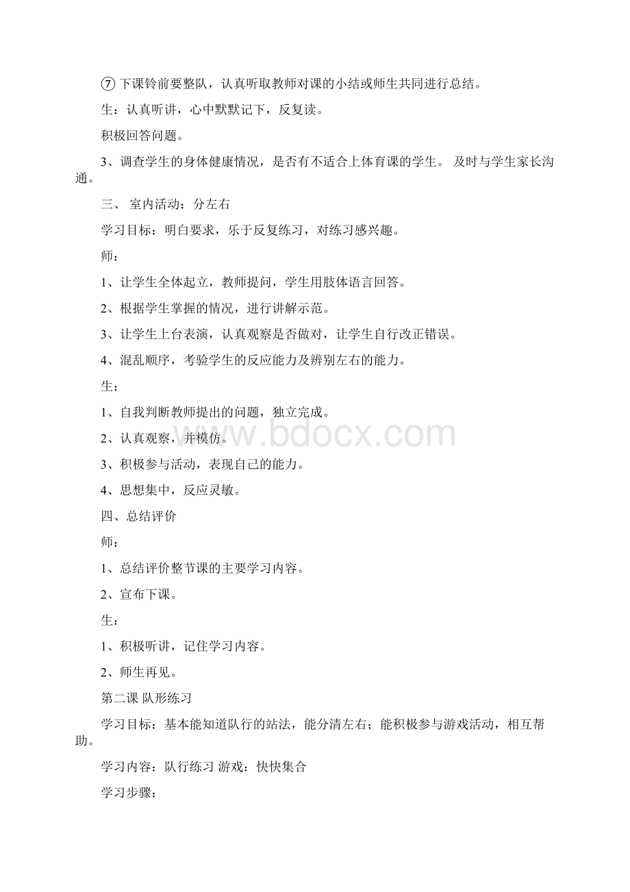 A1人教版新课标小学一年级体育全套的教案.docx_第2页