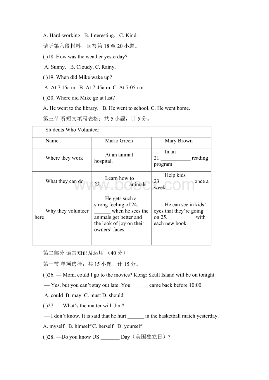 八年级英语调研考试试题.docx_第3页