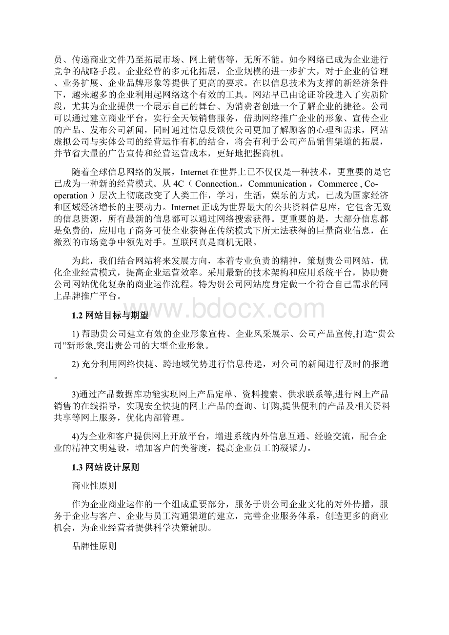 安康企业地网站建设解决方法详细解决方法Word格式.docx_第2页