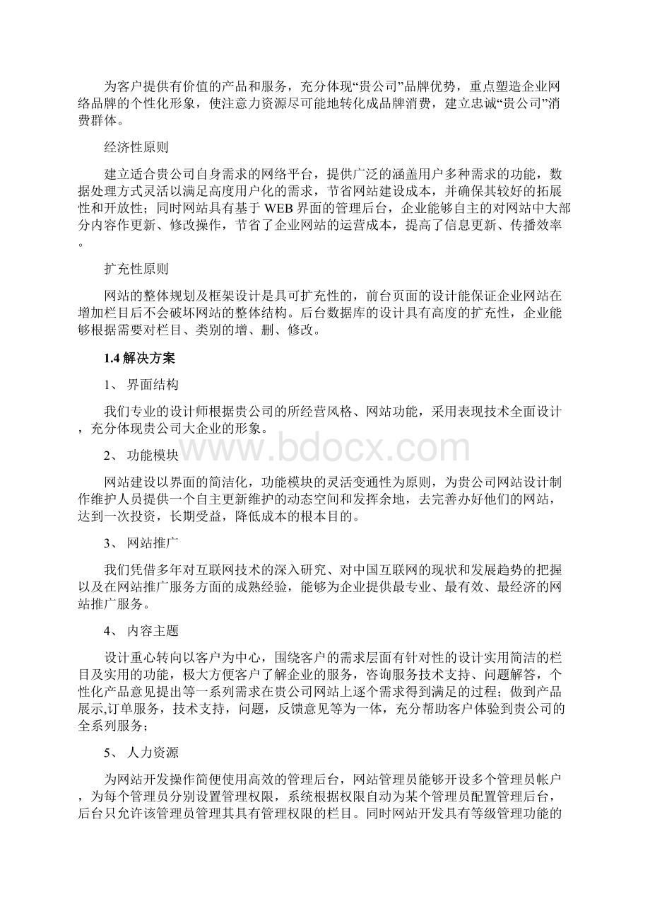 安康企业地网站建设解决方法详细解决方法Word格式.docx_第3页