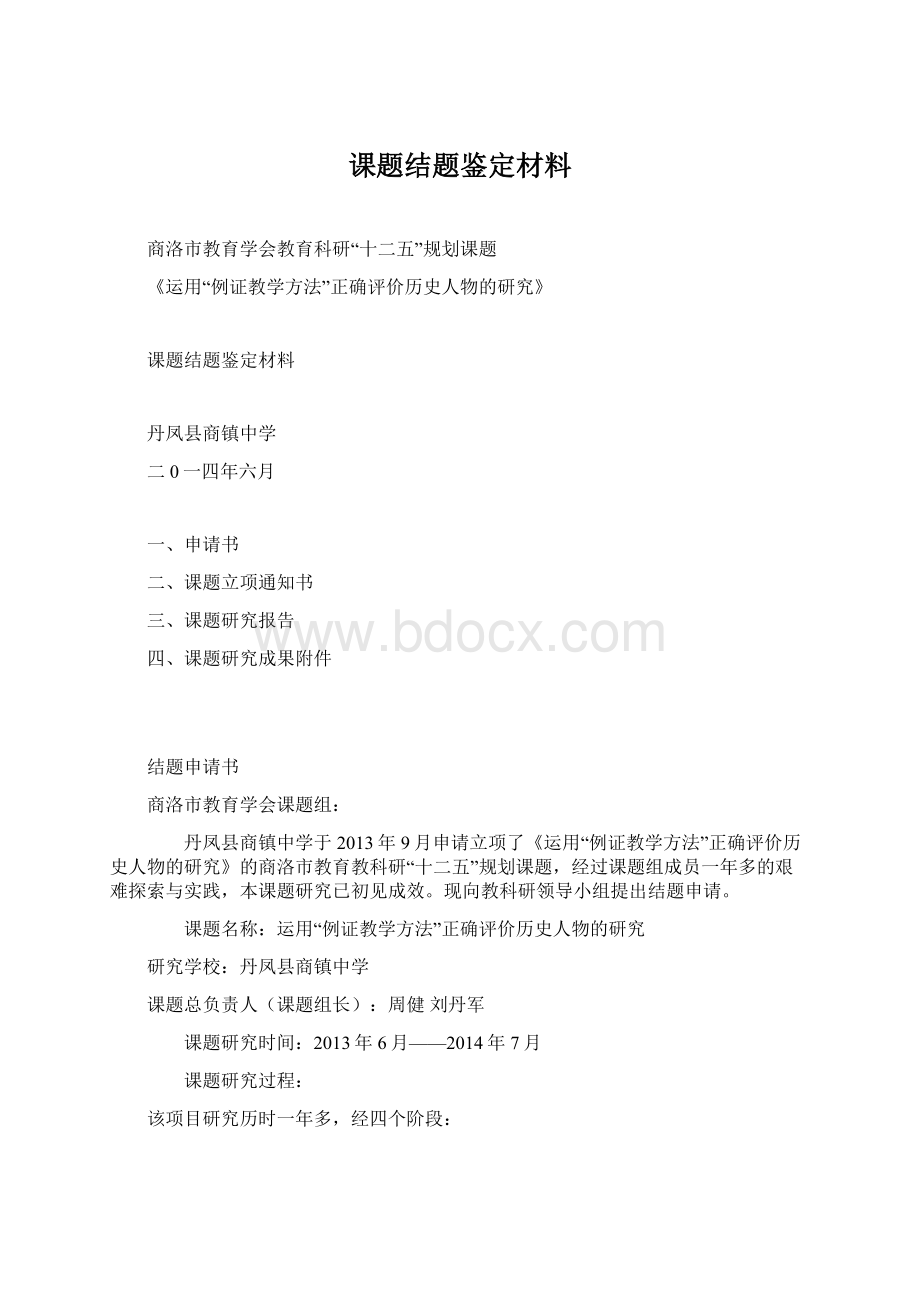 课题结题鉴定材料.docx