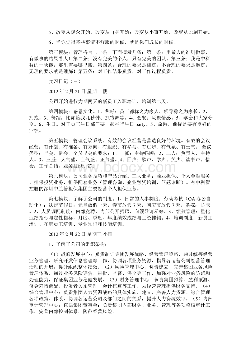 金融专业实习日记.docx_第2页