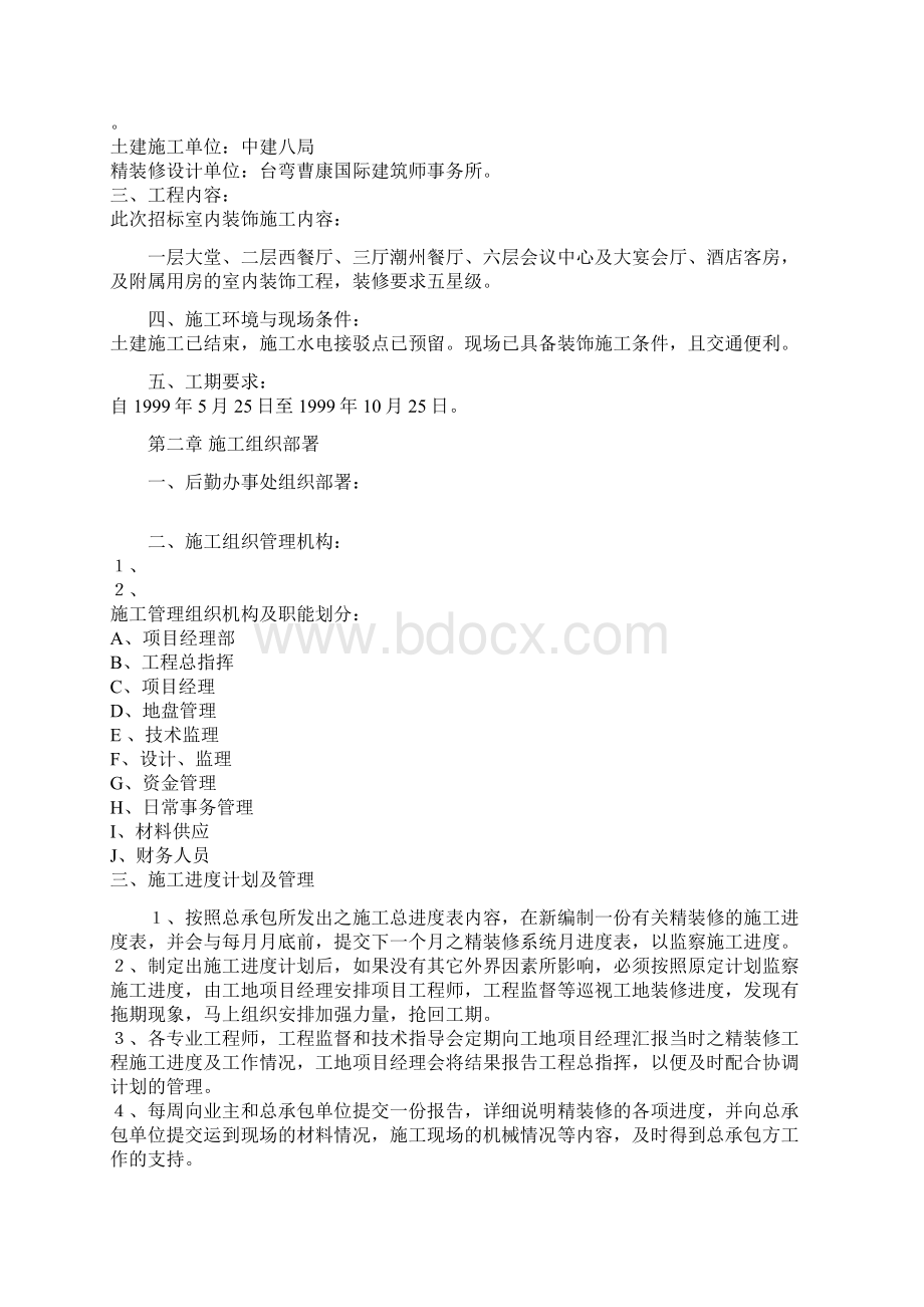 某酒店施工方案Word文档下载推荐.docx_第3页