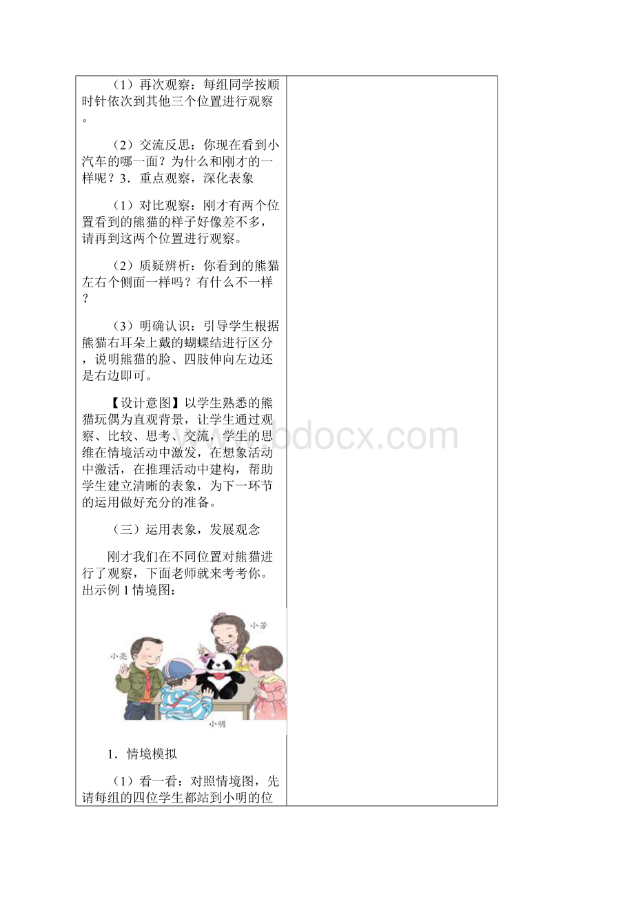 二年级上册第五单元备课Word格式文档下载.docx_第3页