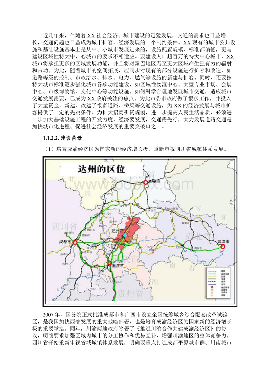 某道路工程项目可行性研究报告.docx_第3页