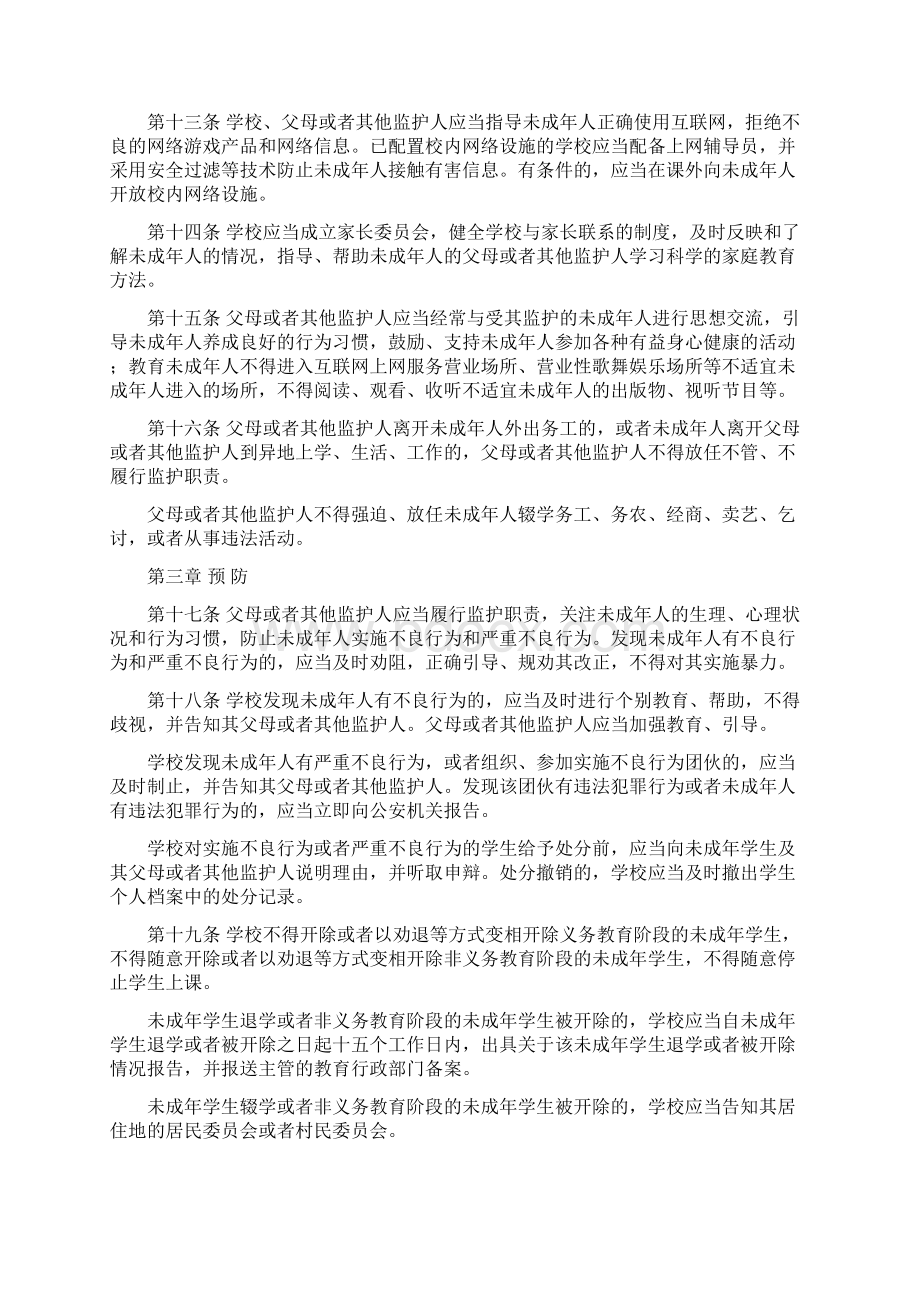 广东省预防未成年人犯罪条例.docx_第3页