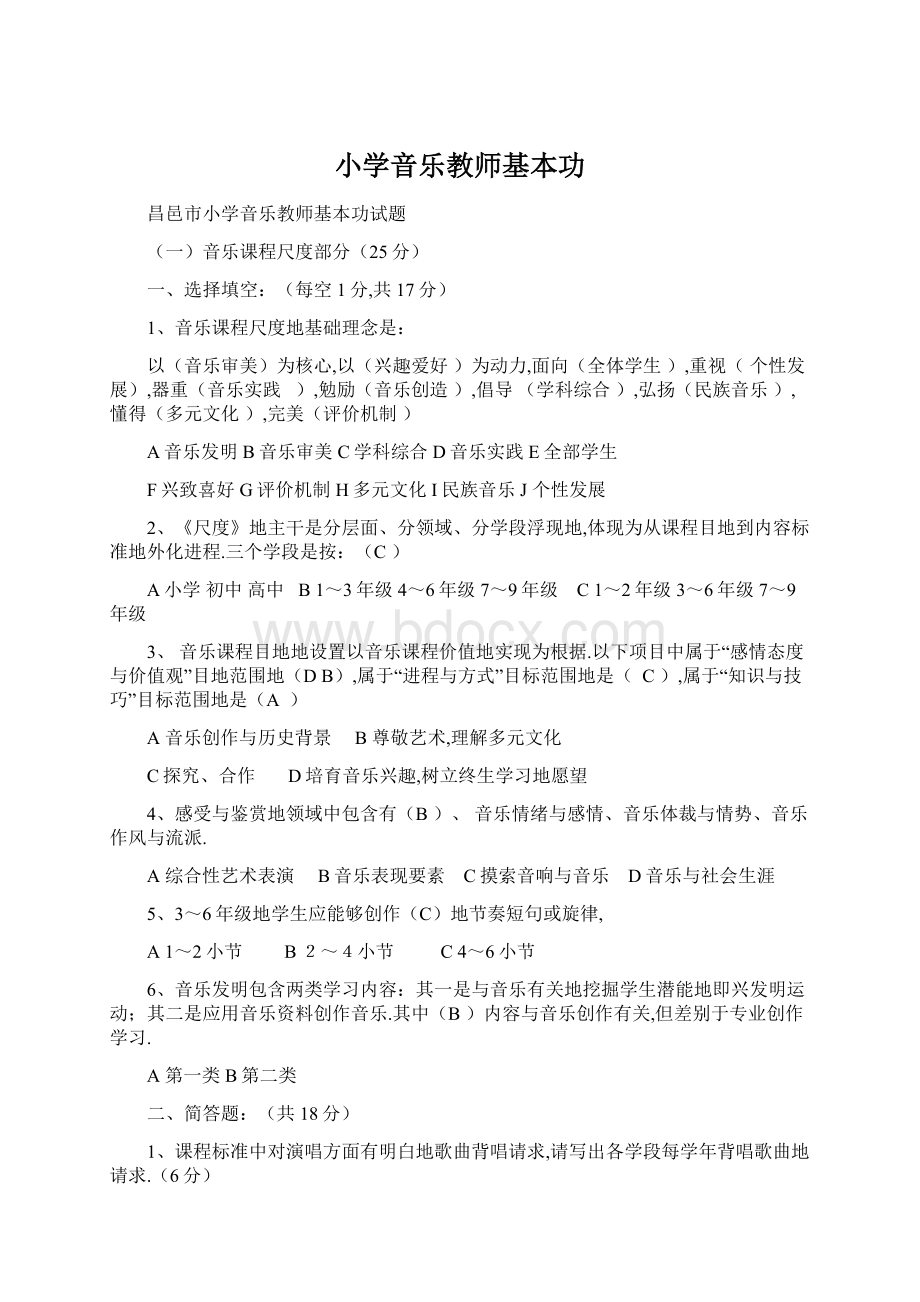 小学音乐教师基本功.docx