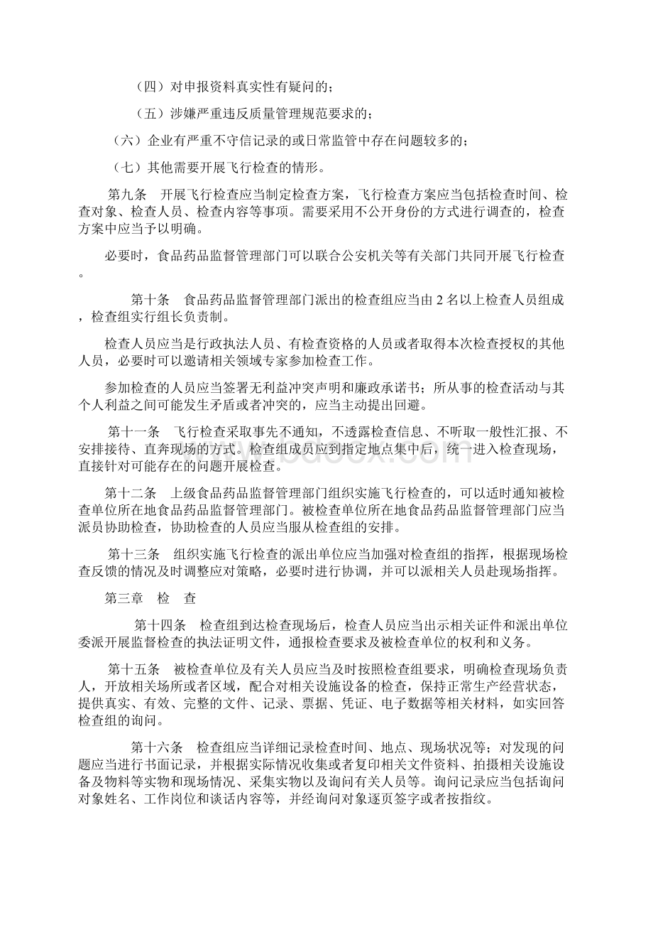 山东药品医疗器械飞行检查实施办法Word文件下载.docx_第2页