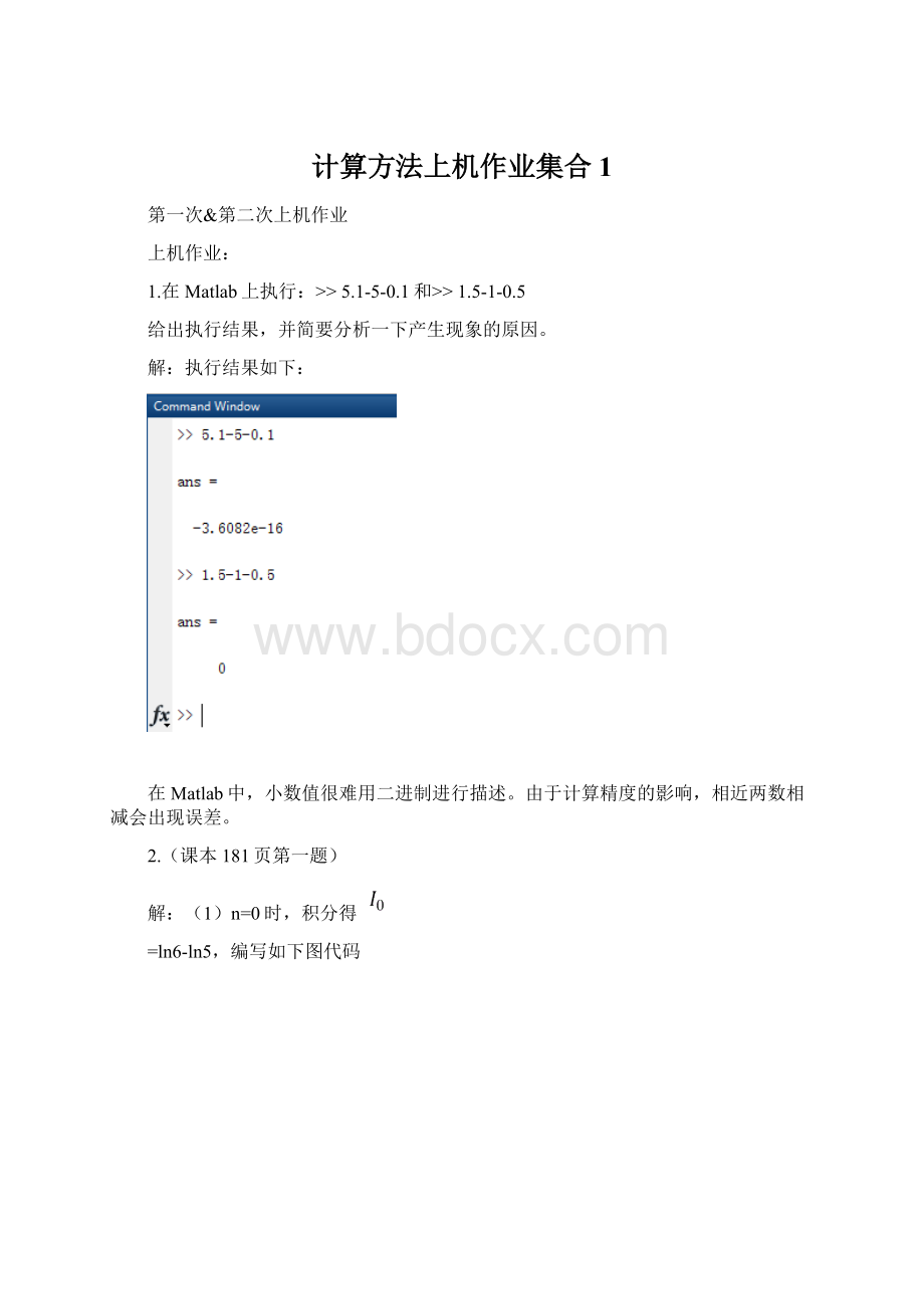 计算方法上机作业集合1.docx_第1页