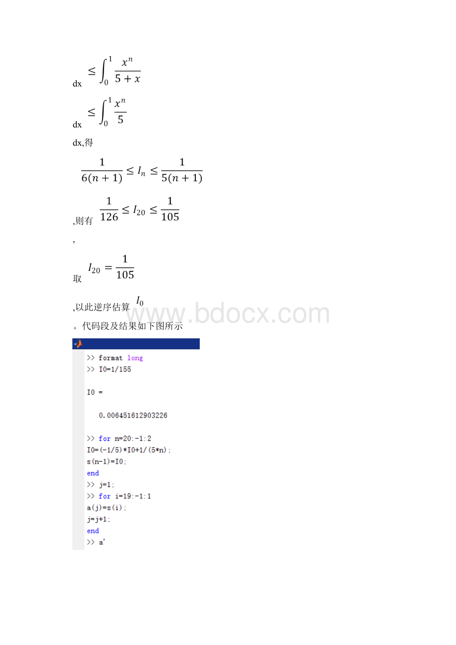 计算方法上机作业集合1.docx_第3页