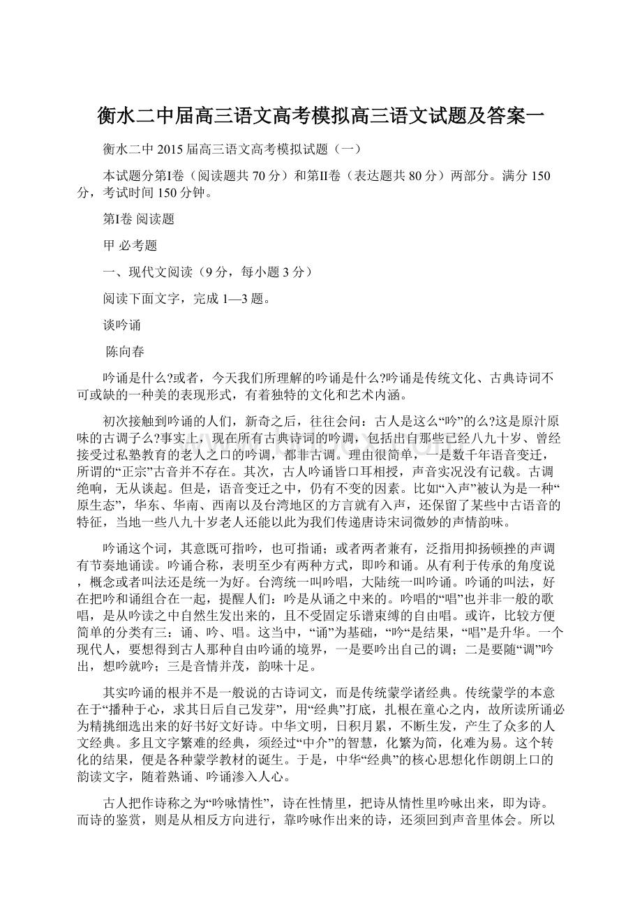 衡水二中届高三语文高考模拟高三语文试题及答案一Word格式.docx