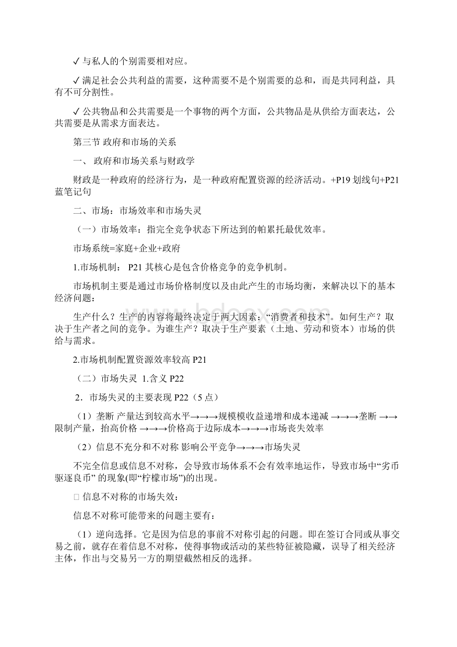 财政学知识点归纳.docx_第3页