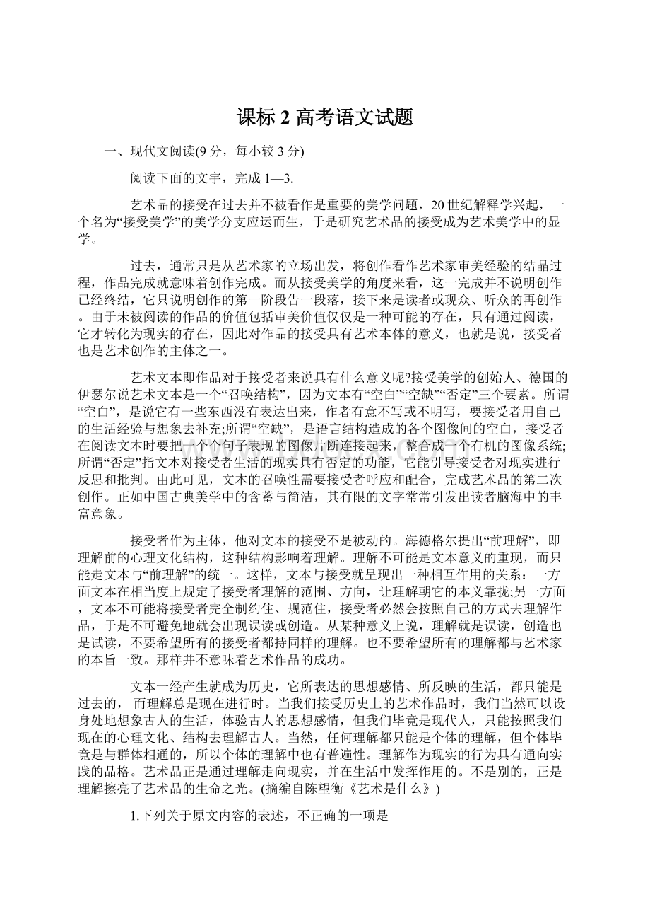 课标2 高考语文试题Word文件下载.docx