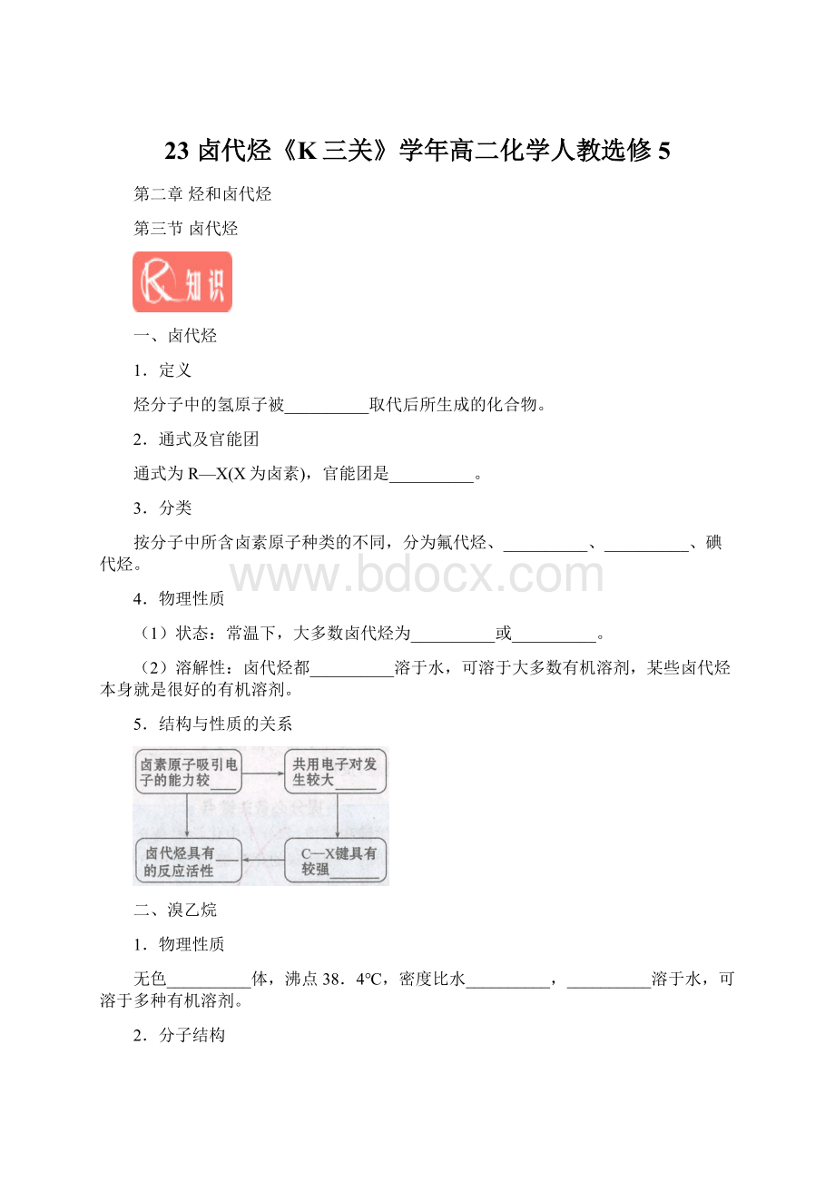 23 卤代烃《K三关》学年高二化学人教选修5文档格式.docx