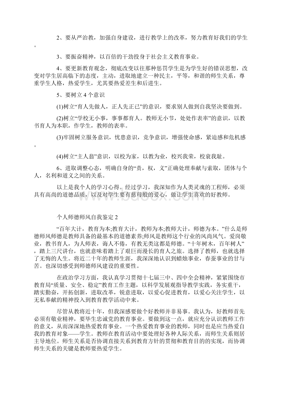 个人师德师风自我鉴定该怎么写五篇Word文档下载推荐.docx_第2页