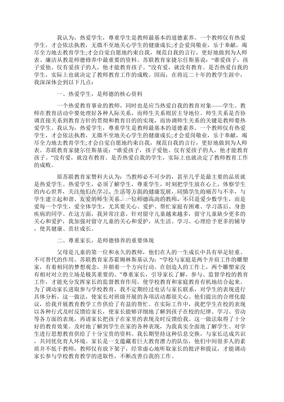 个人师德师风自我鉴定该怎么写五篇Word文档下载推荐.docx_第3页