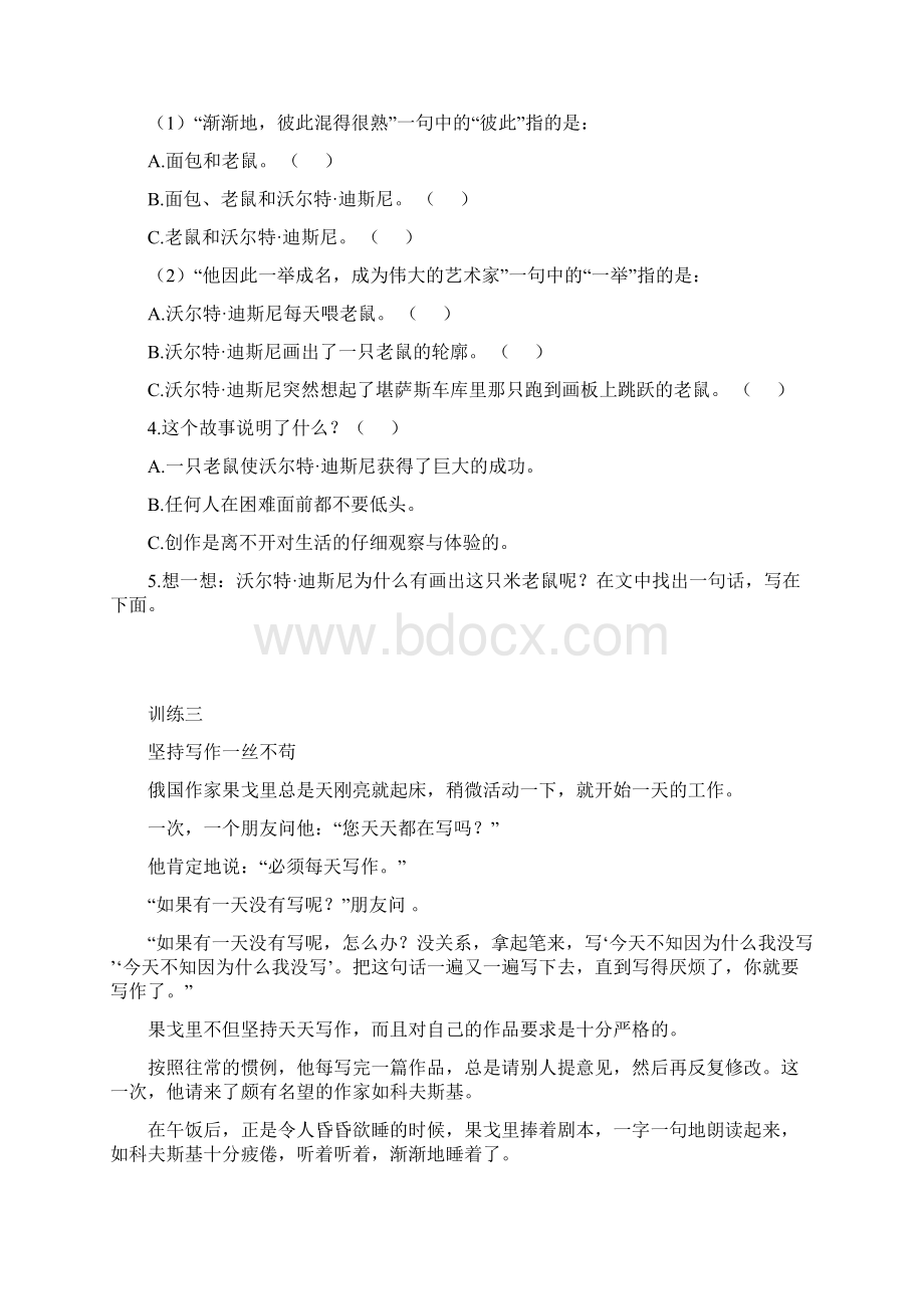 小学三年级语文阅读训练试题Word下载.docx_第3页