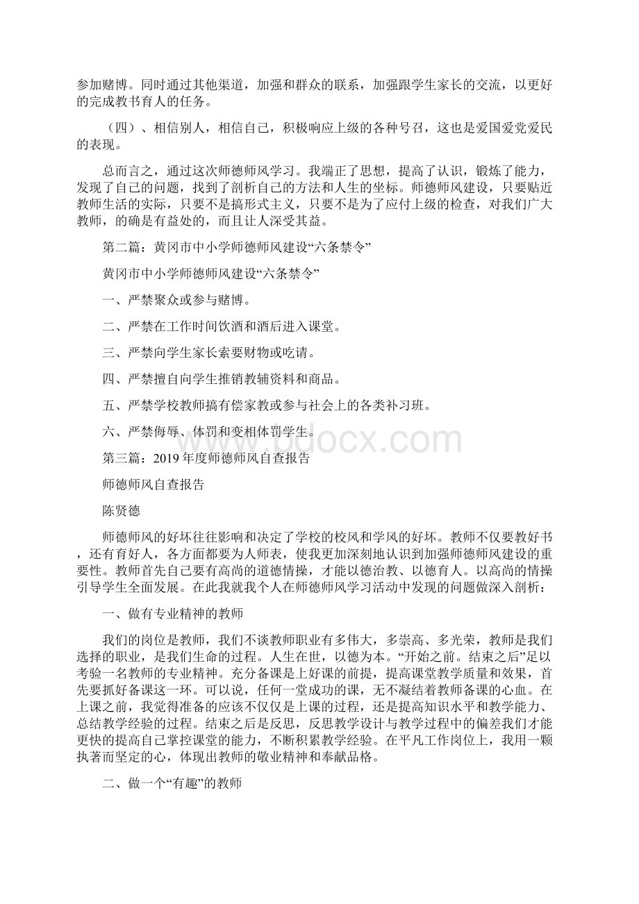 师德师风六条禁令自查报告Word格式文档下载.docx_第2页