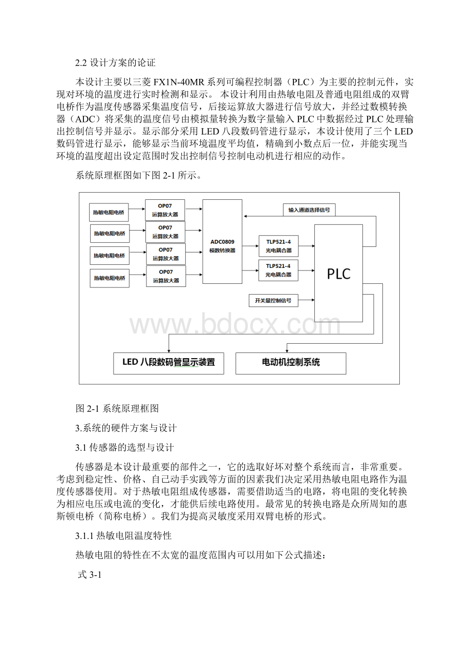 机电一体化课程设计毕业论文范文模版参考资料基于PLC的恒温控制系统开发设计.docx_第2页