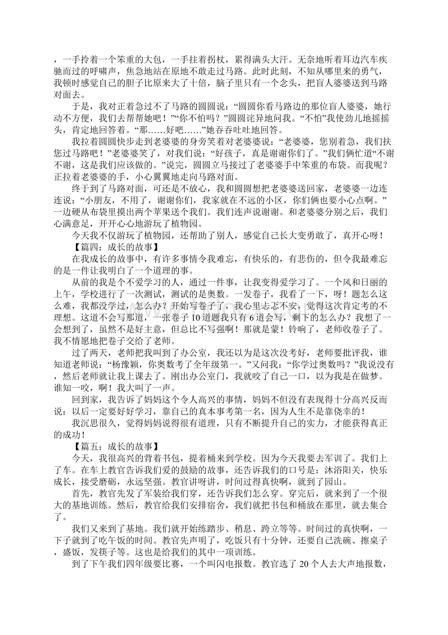 成长的故事的作文.docx_第2页