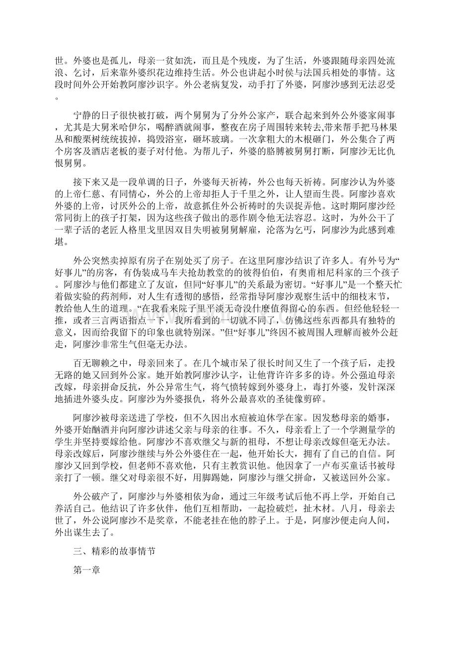 福建省南平市中考语文 名著阅读《童年》重点内容及相关练习.docx_第2页