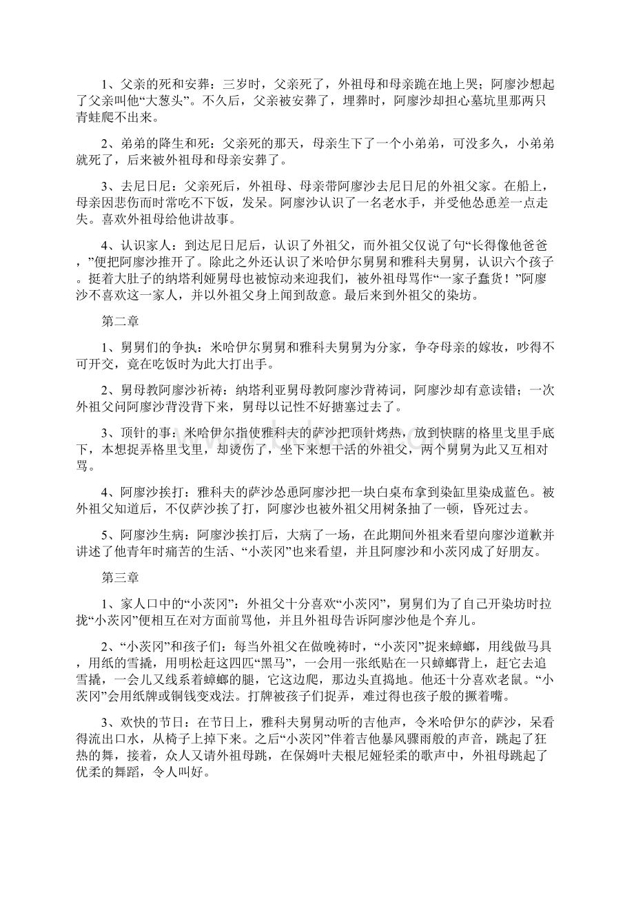 福建省南平市中考语文 名著阅读《童年》重点内容及相关练习.docx_第3页