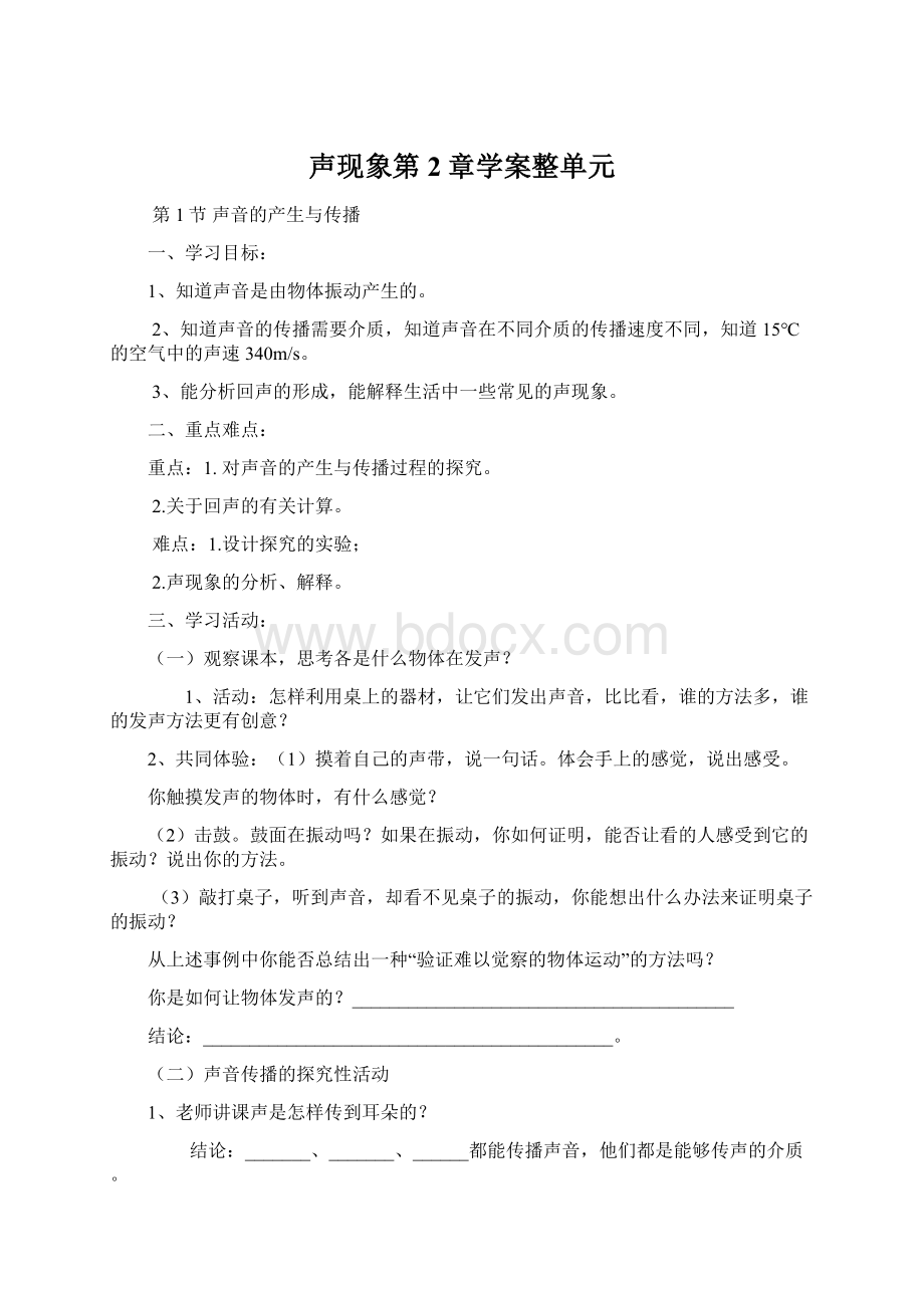 声现象第2章学案整单元Word文档下载推荐.docx