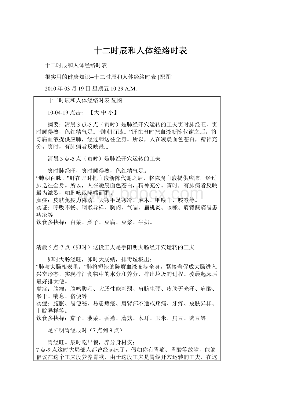 十二时辰和人体经络时表.docx_第1页