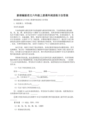 新部编版语文六年级上册课外阅读练习含答案.docx