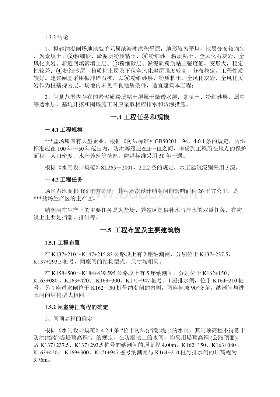 纳潮闸的初步设计报告.docx_第3页