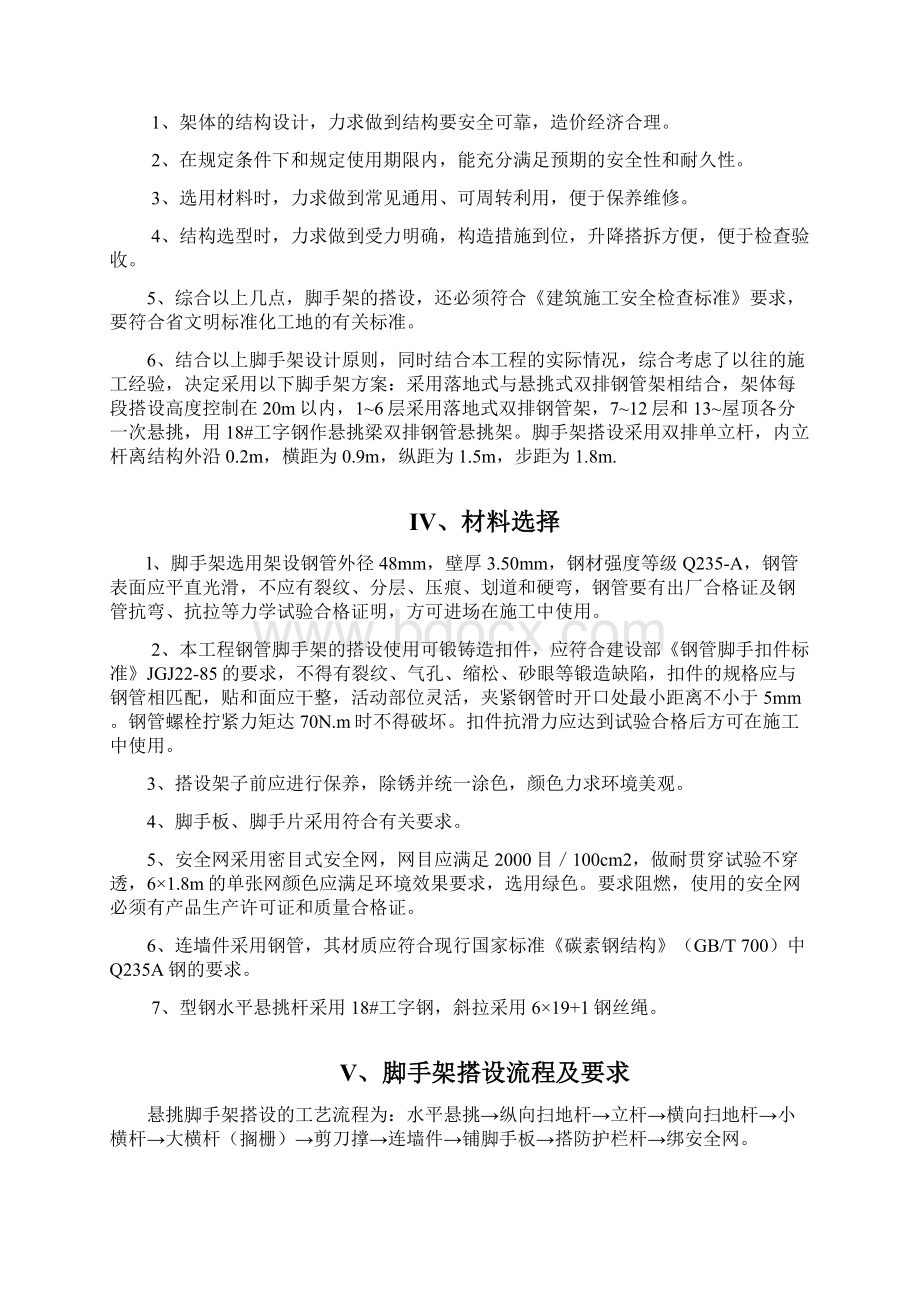 脚手架工程施工方案带封面Word文档下载推荐.docx_第3页