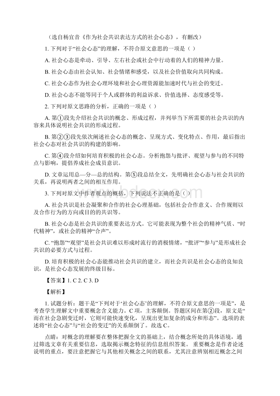 届黑龙江省哈尔滨市第六中学高三下学期考前押题卷二语文试题解析版Word文件下载.docx_第2页