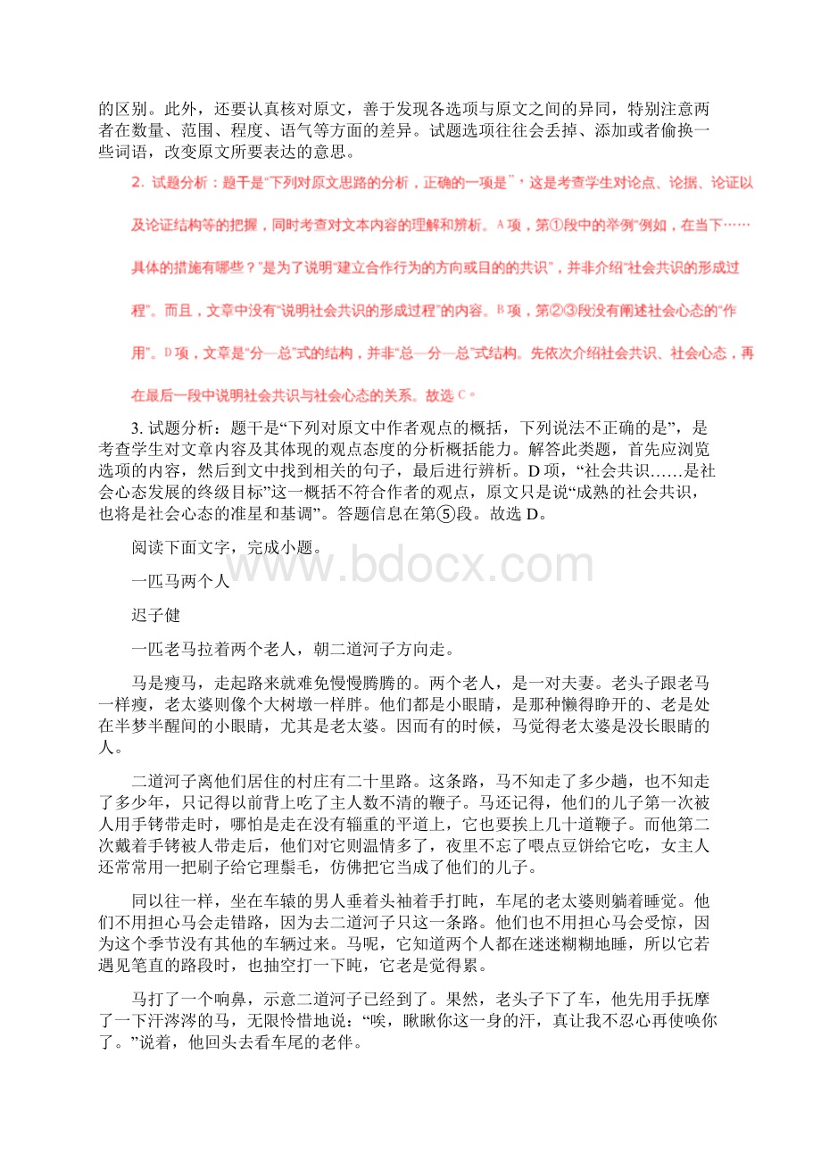 届黑龙江省哈尔滨市第六中学高三下学期考前押题卷二语文试题解析版Word文件下载.docx_第3页