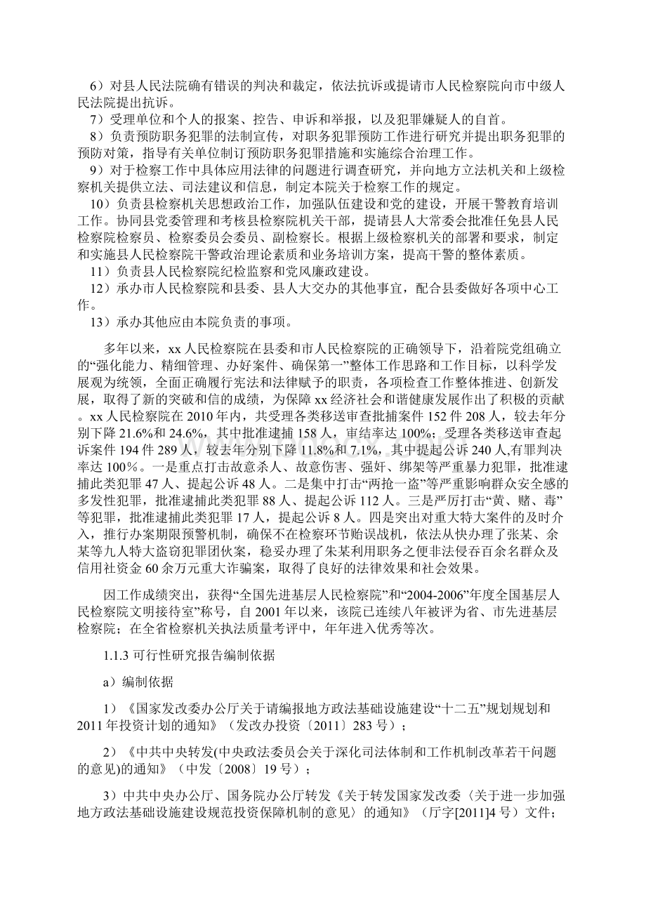 人民检察院办案暨技术业务用房建设项目可行性研究报告.docx_第2页