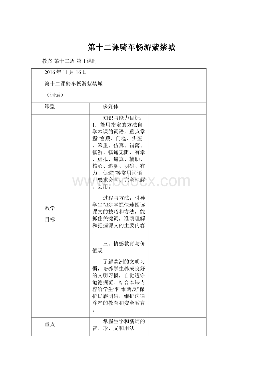 第十二课骑车畅游紫禁城.docx_第1页