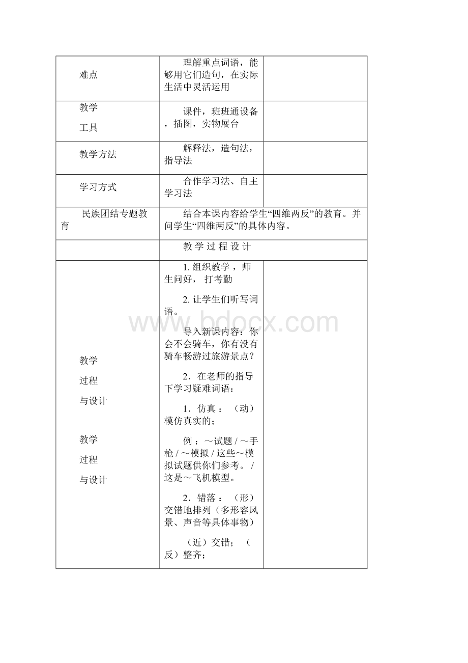 第十二课骑车畅游紫禁城.docx_第2页