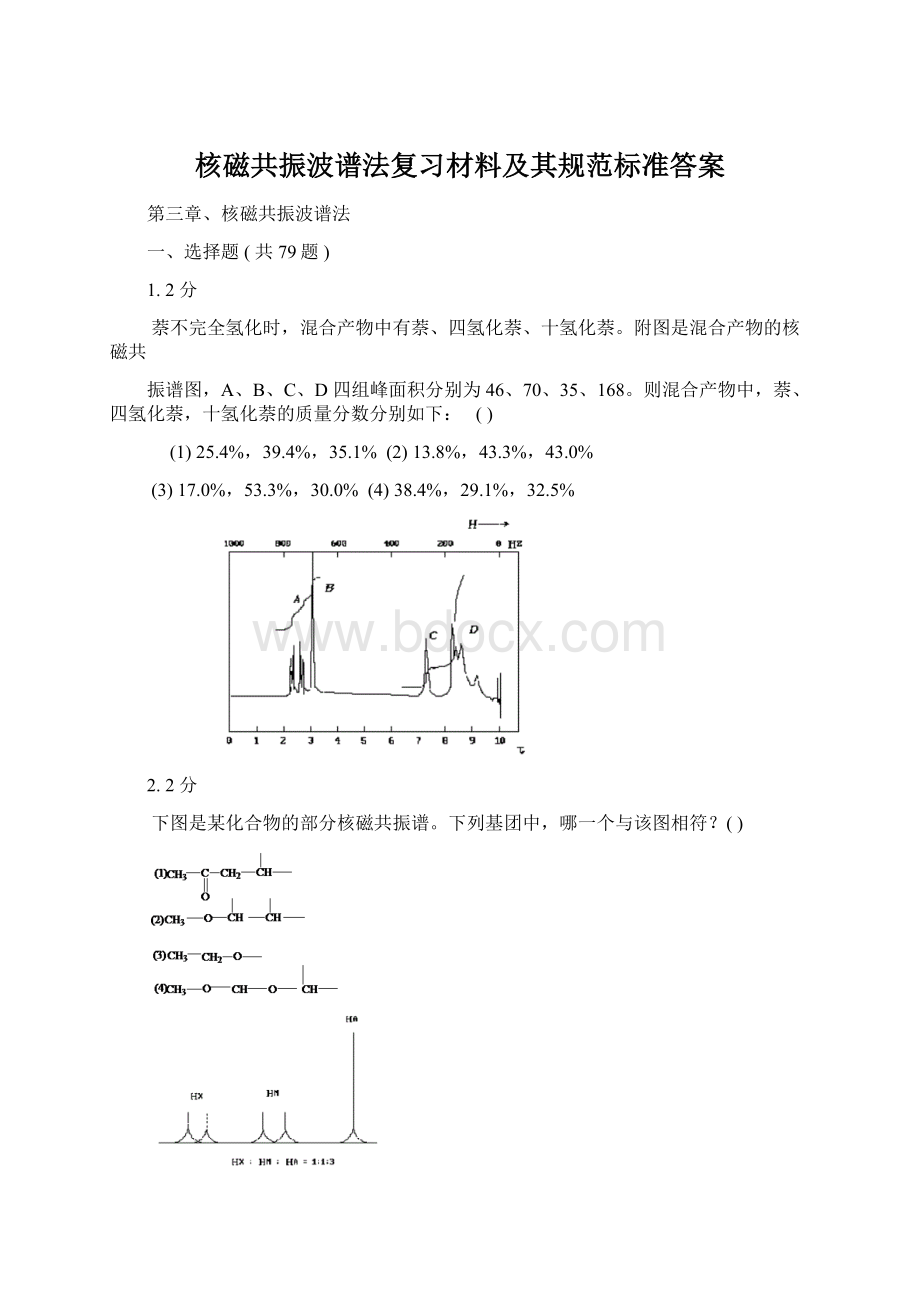 核磁共振波谱法复习材料及其规范标准答案Word文档格式.docx_第1页