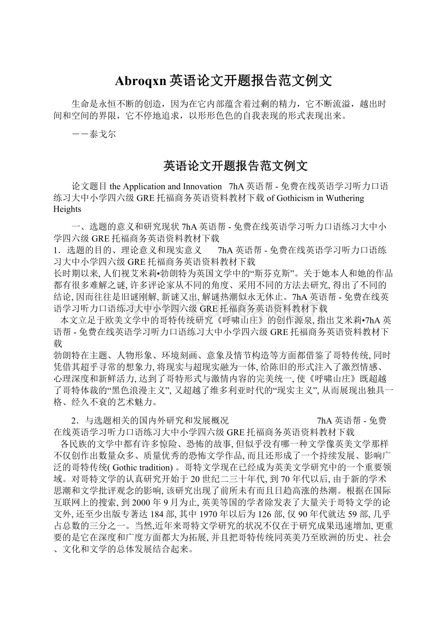 Abroqxn英语论文开题报告范文例文Word文档下载推荐.docx_第1页