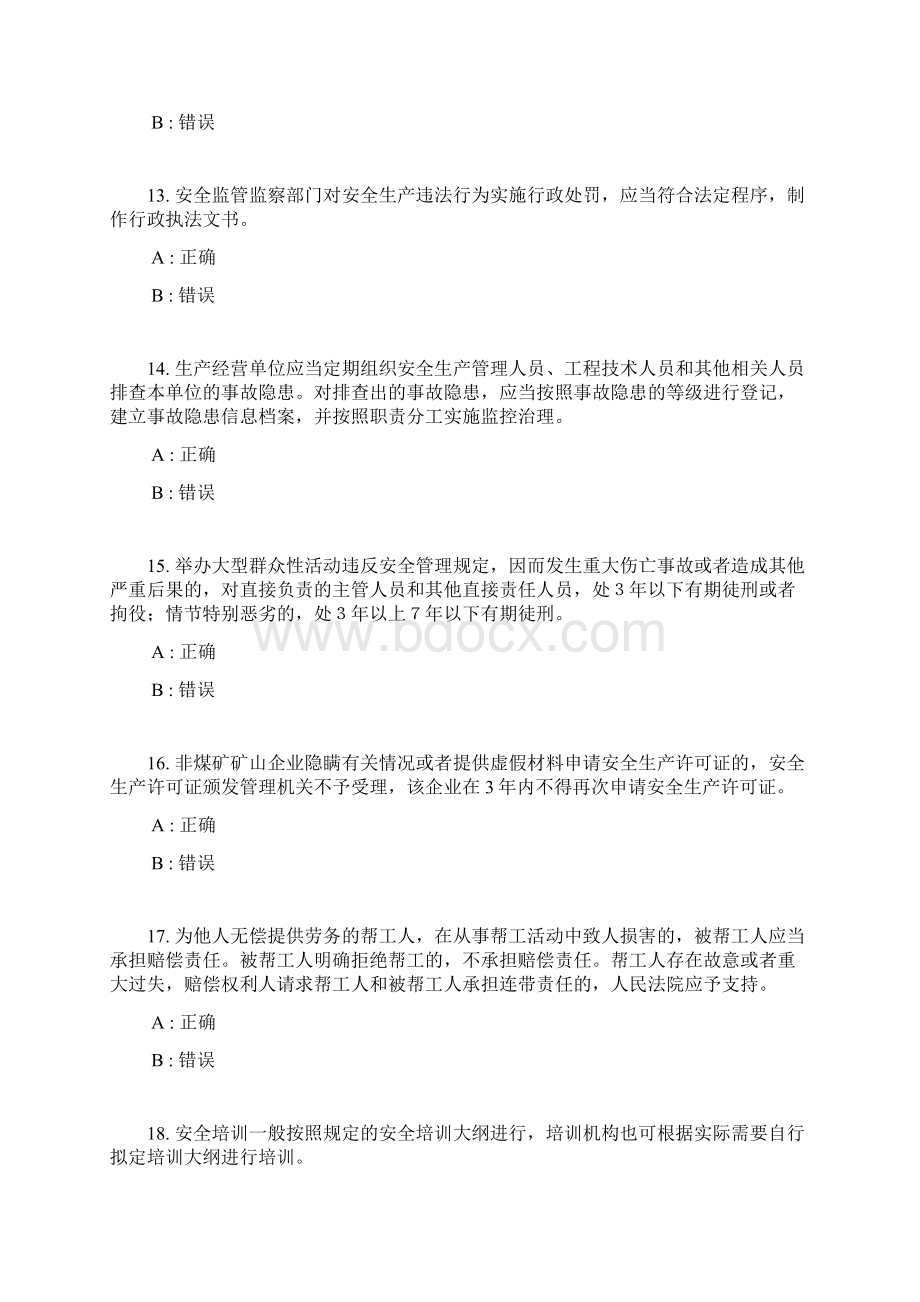 安全生产法律法规知识网络竞赛参考答案.docx_第3页