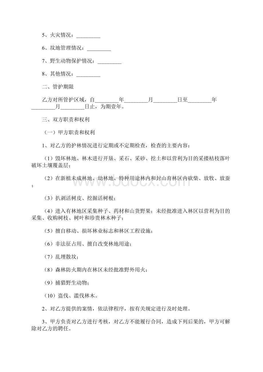 林业专职护林员用工合同Word下载.docx_第2页