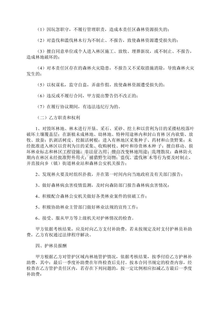 林业专职护林员用工合同Word下载.docx_第3页