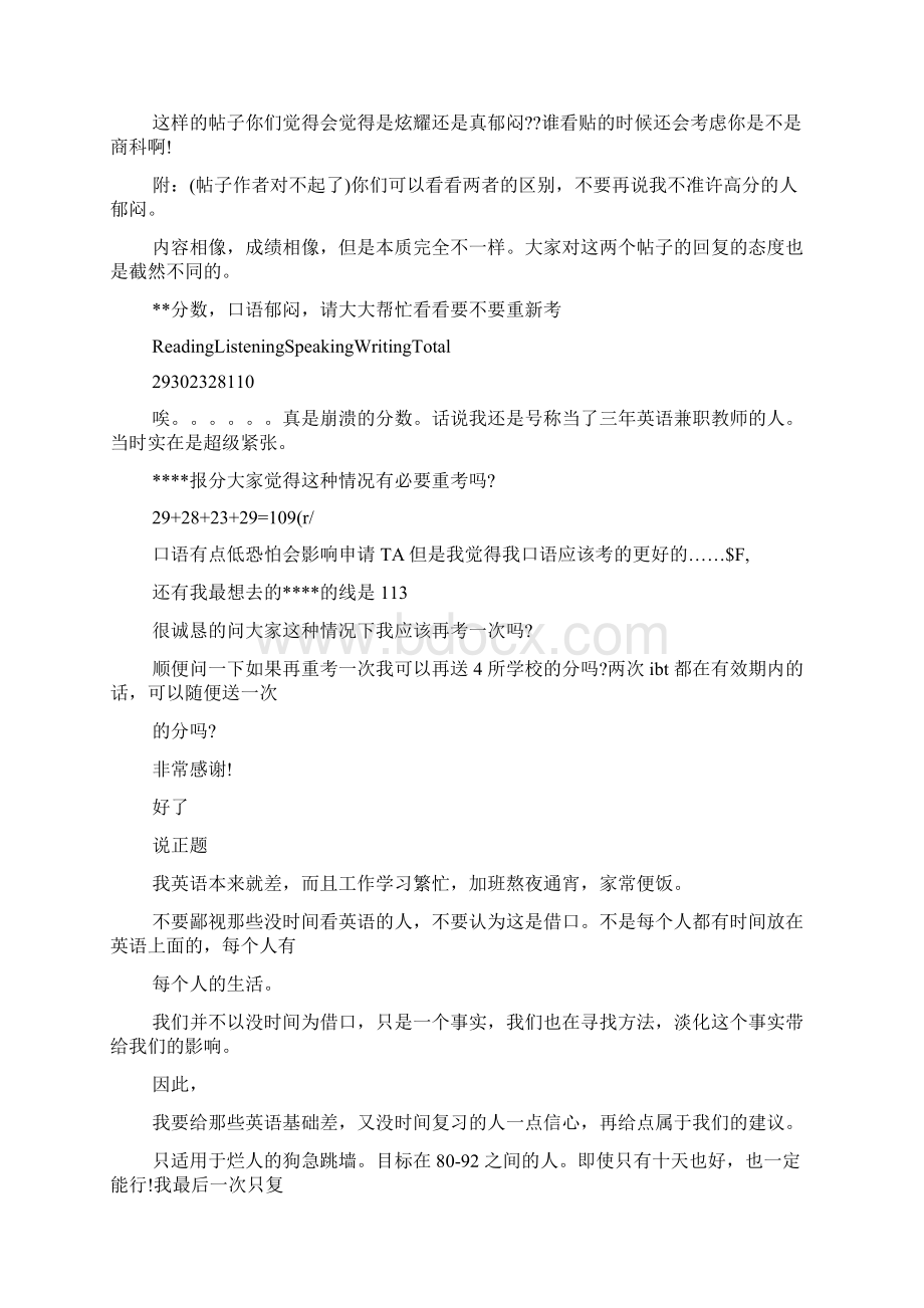 托福考试备考个人经验分享Word格式文档下载.docx_第2页