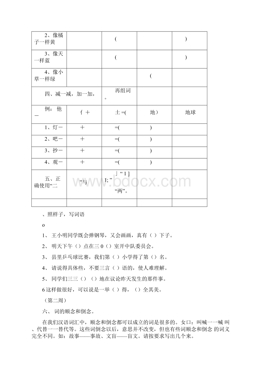 二年级上册语文试题趣味语文练习题人教部编版112220.docx_第2页