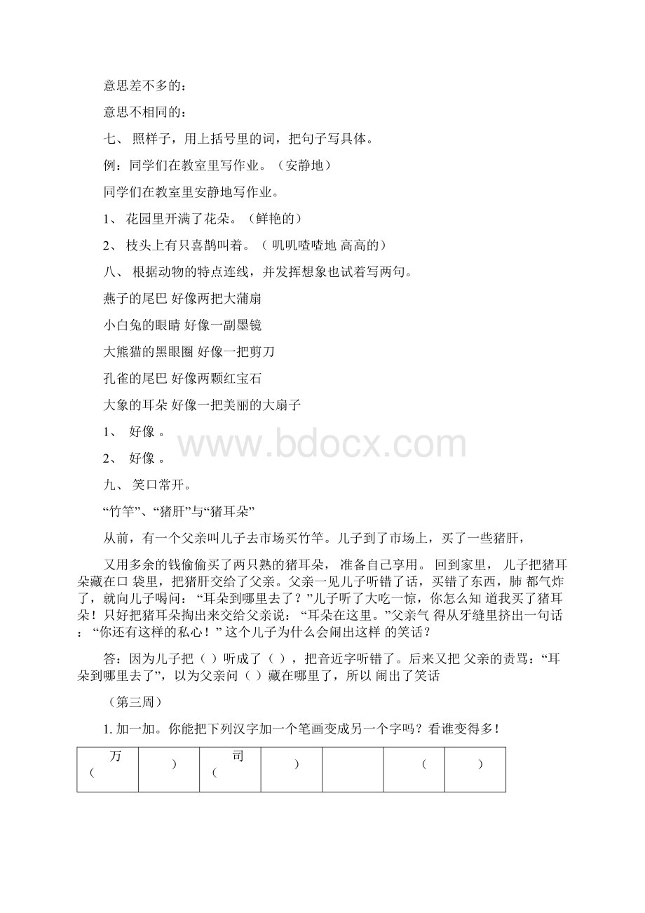 二年级上册语文试题趣味语文练习题人教部编版112220Word文档格式.docx_第3页